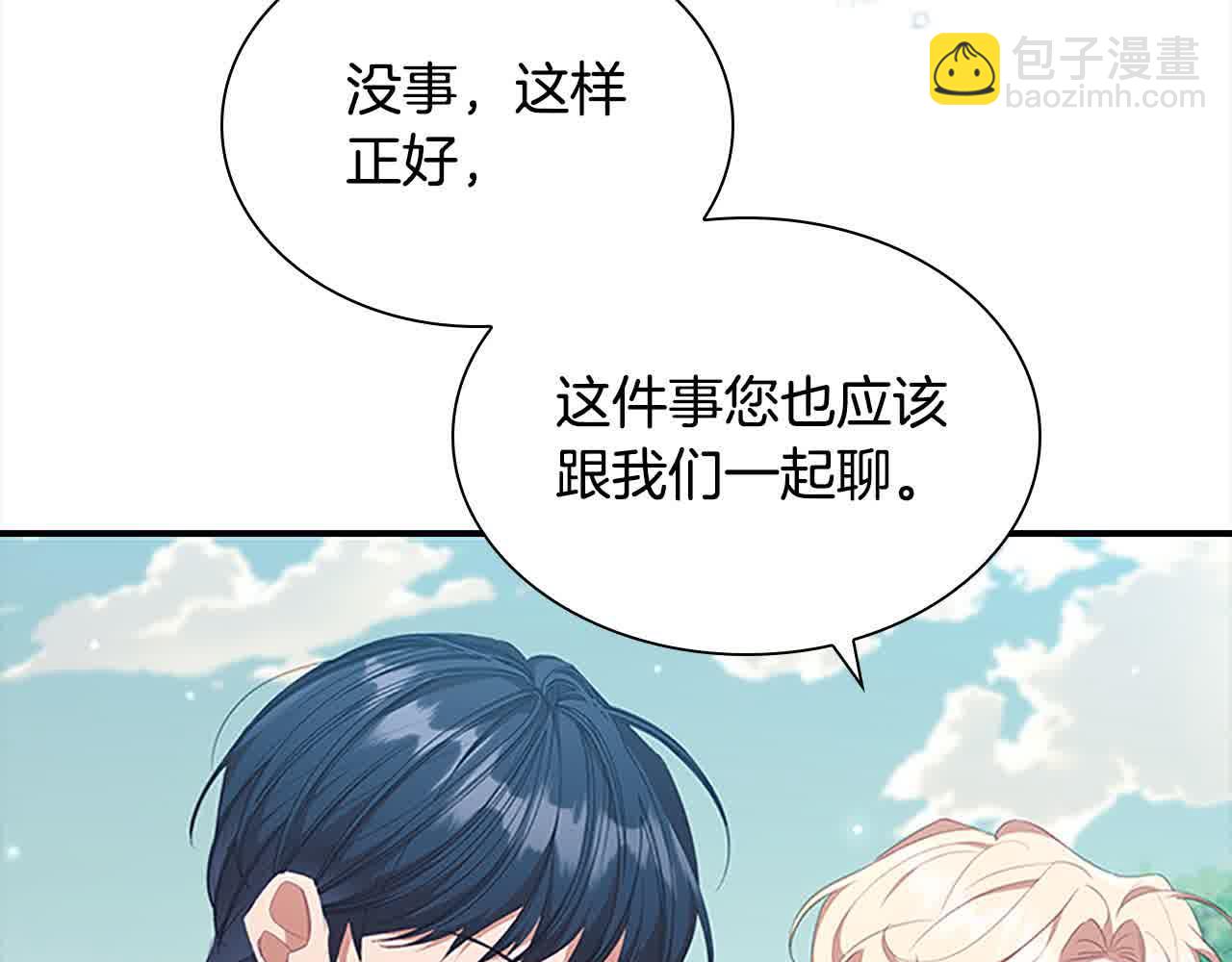 🍗奶萌魔力小公主 第142话 不要对我那么好 第7页