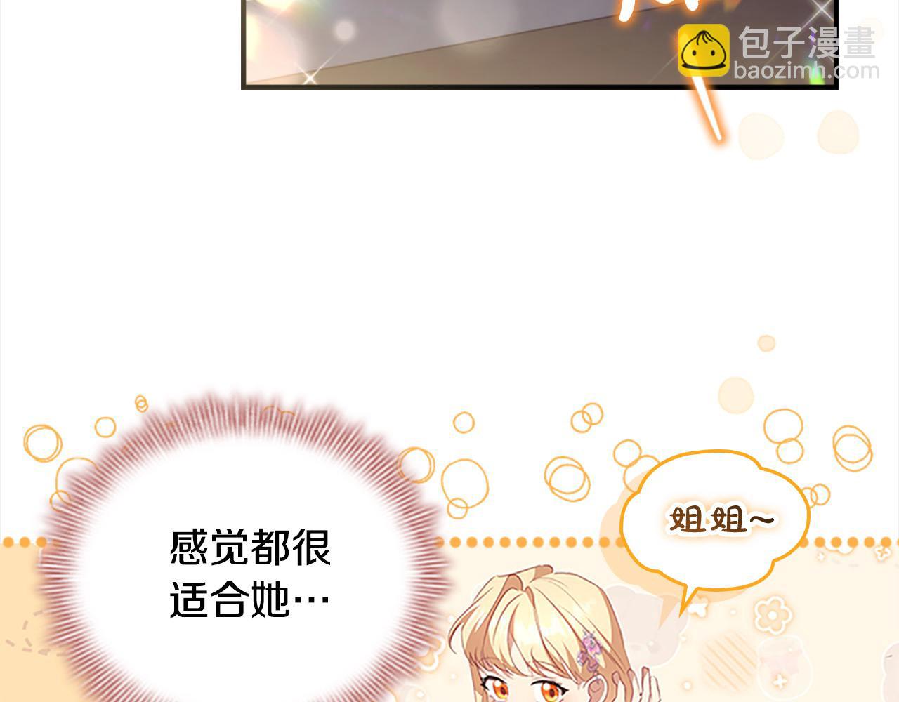 🍗奶萌魔力小公主 第144话 再遇故人 第20页