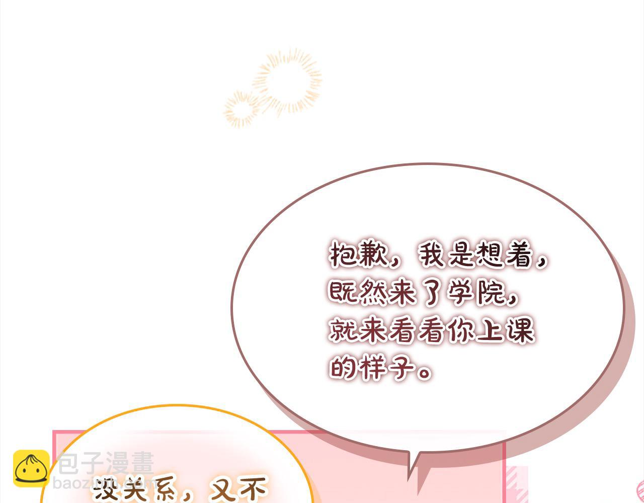 🍗奶萌魔力小公主 第146话 偏心教学 第15页