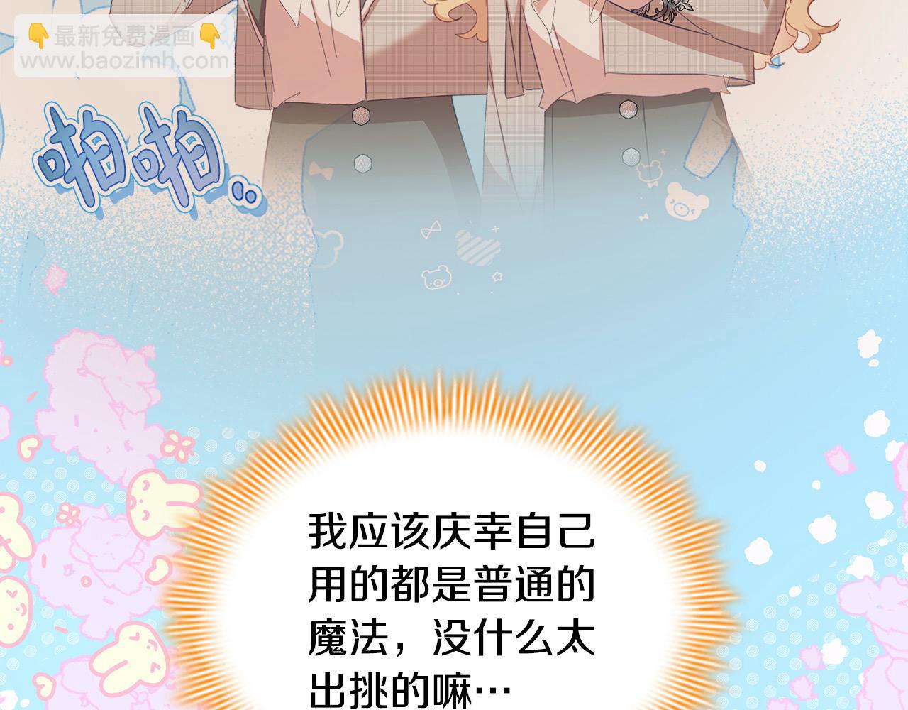 🍗奶萌魔力小公主 第146话 偏心教学 第3页