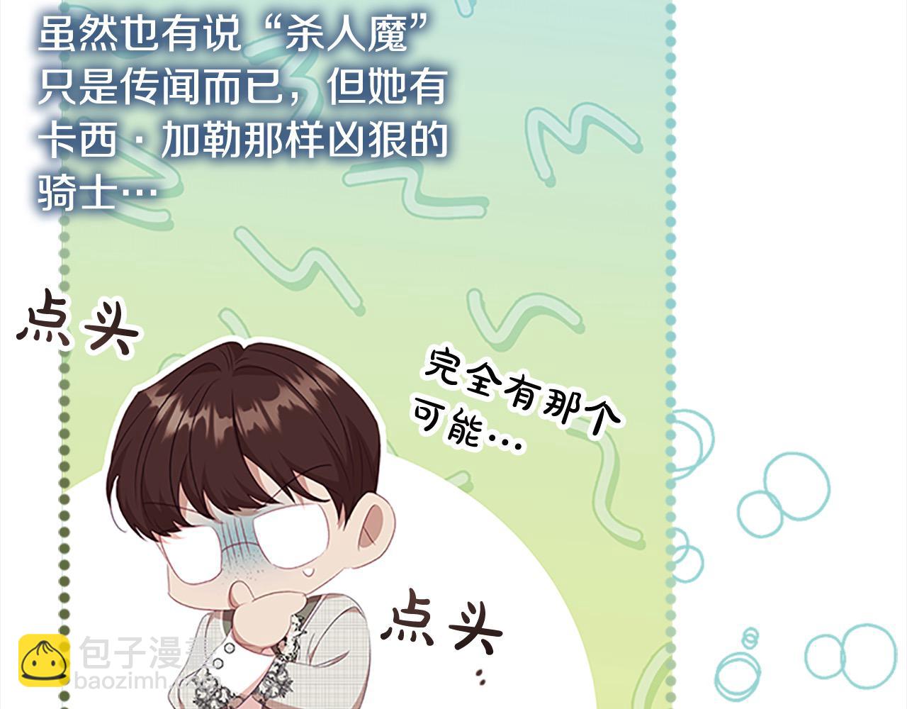 🍗奶萌魔力小公主 第152话 加勒公王快不行了？ 第44页