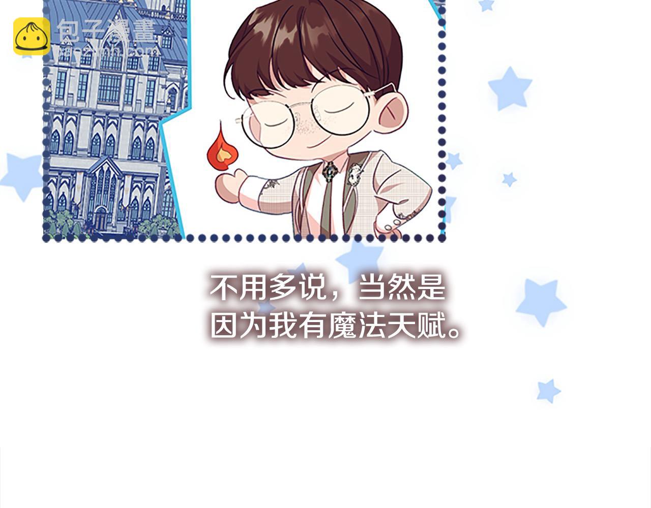 🍗奶萌魔力小公主 第152话 加勒公王快不行了？ 第6页