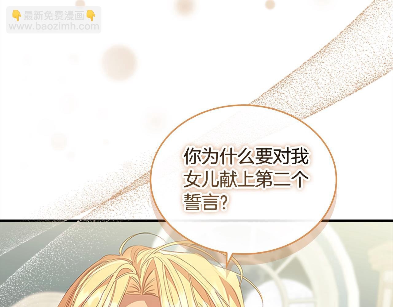 🍗奶萌魔力小公主 第154话 我要当公王 第4页
