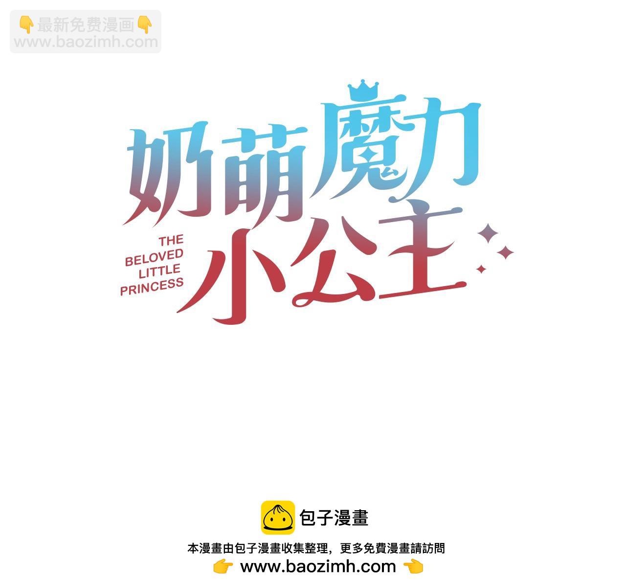 🍗奶萌魔力小公主 第154话 我要当公王 第50页