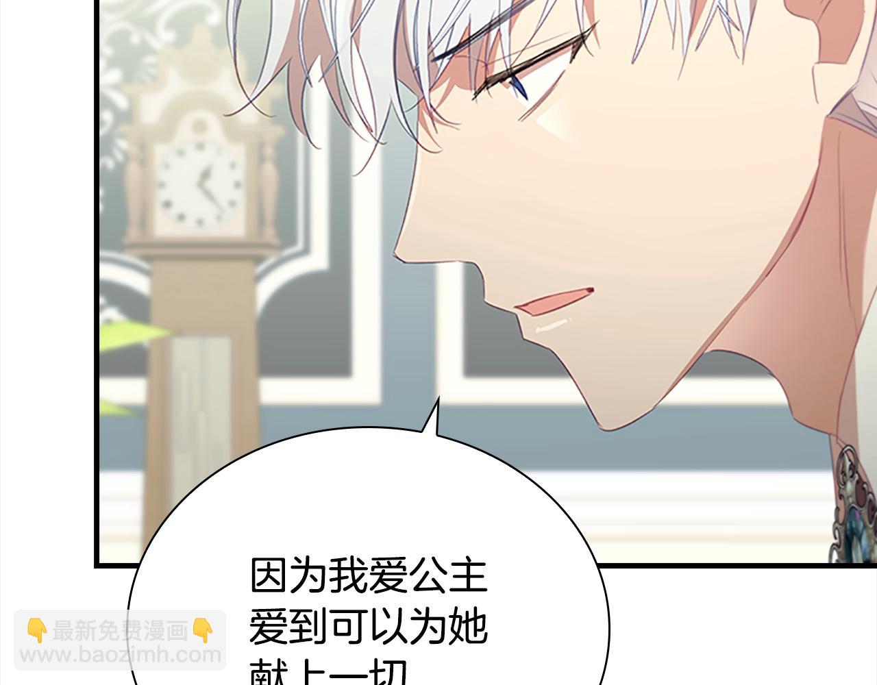 🍗奶萌魔力小公主 第154话 我要当公王 第7页