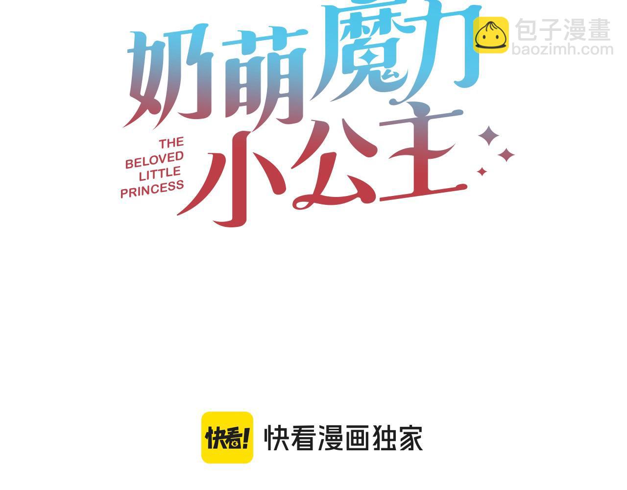 🍗奶萌魔力小公主 第162话 我想得到你的灵魂 第3页