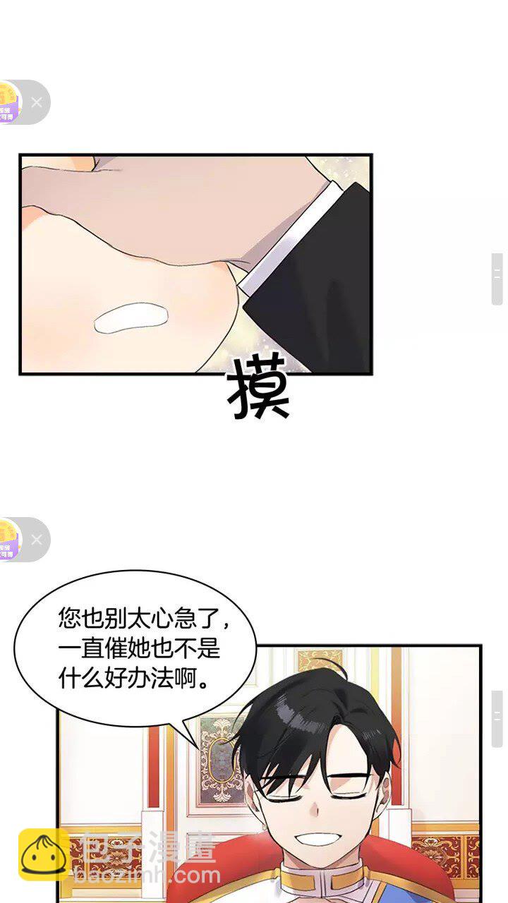 🍗奶萌魔力小公主 第17话 父爱培养计划🙈 第14页