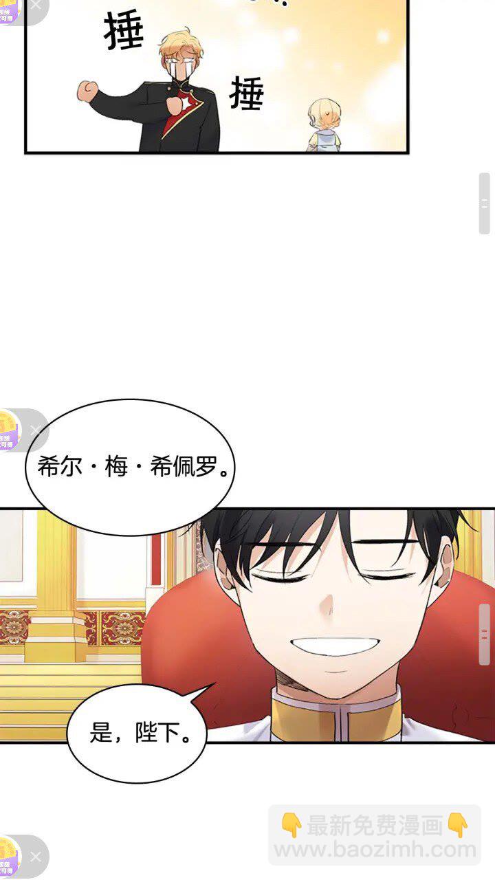 🍗奶萌魔力小公主 第17话 父爱培养计划🙈 第17页