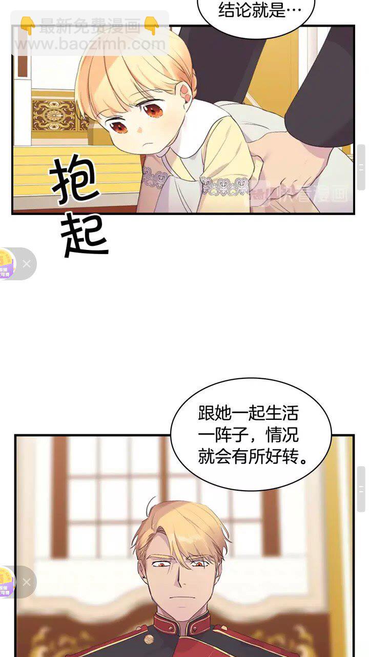 🍗奶萌魔力小公主 第17话 父爱培养计划🙈 第27页