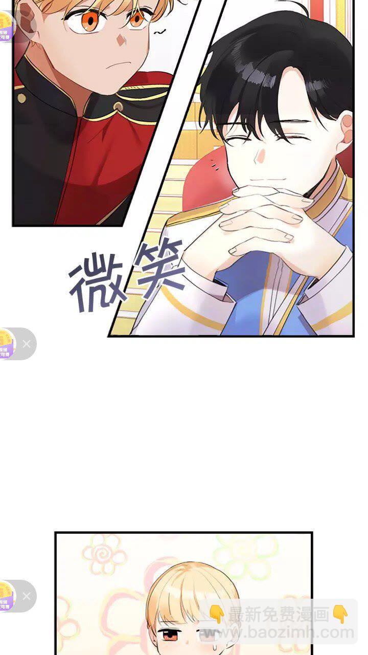 🍗奶萌魔力小公主 第17话 父爱培养计划🙈 第4页