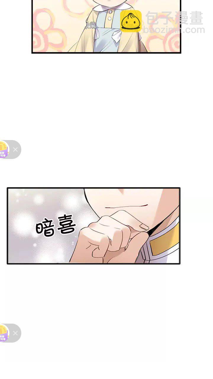 🍗奶萌魔力小公主 第17话 父爱培养计划🙈 第5页