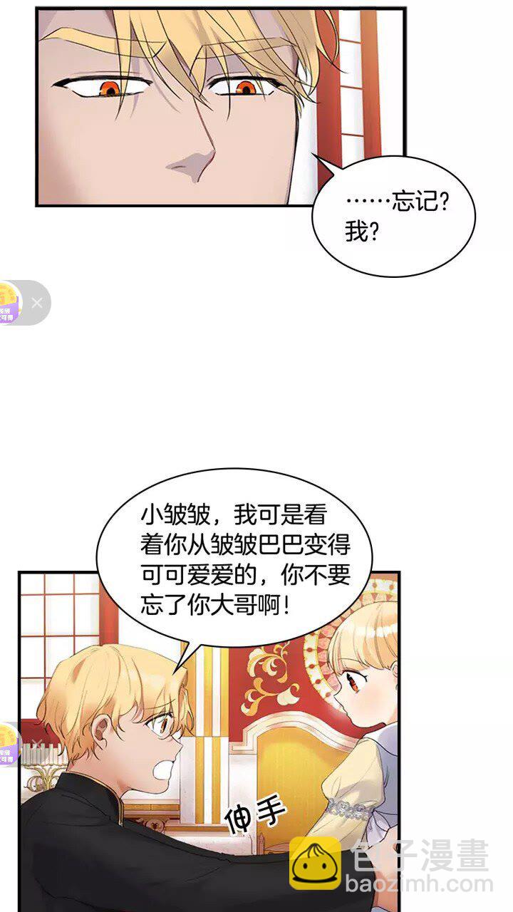 🍗奶萌魔力小公主 第17话 父爱培养计划🙈 第7页