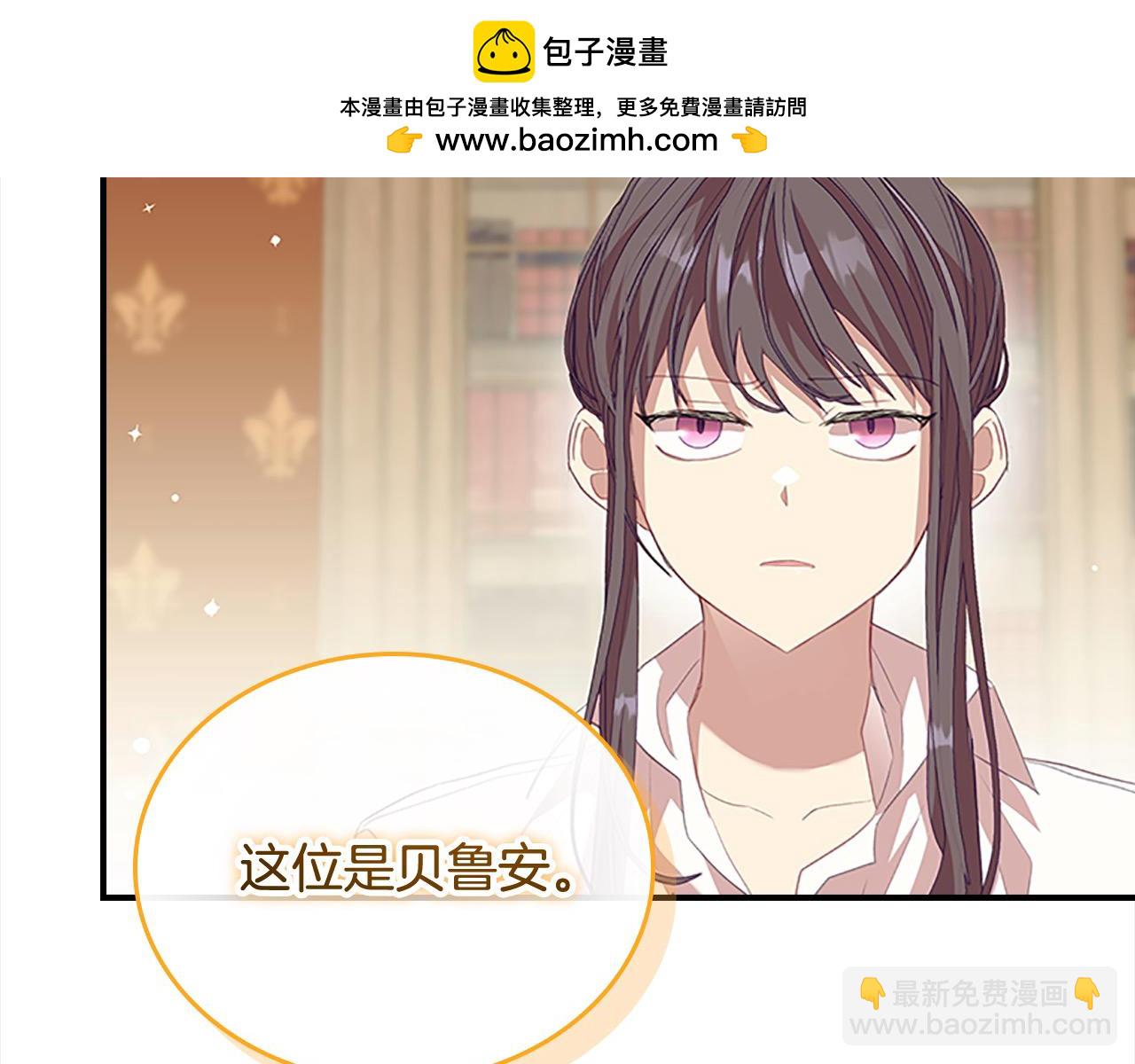 🍗奶萌魔力小公主 第166话 帮帮我 第3页