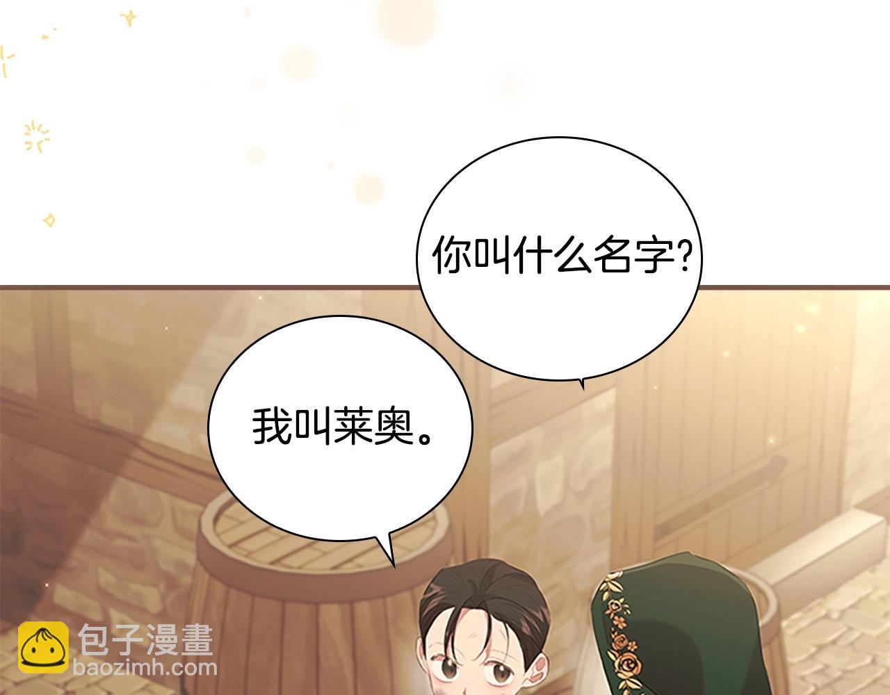 🍗奶萌魔力小公主 第170话 公主的礼物 第14页