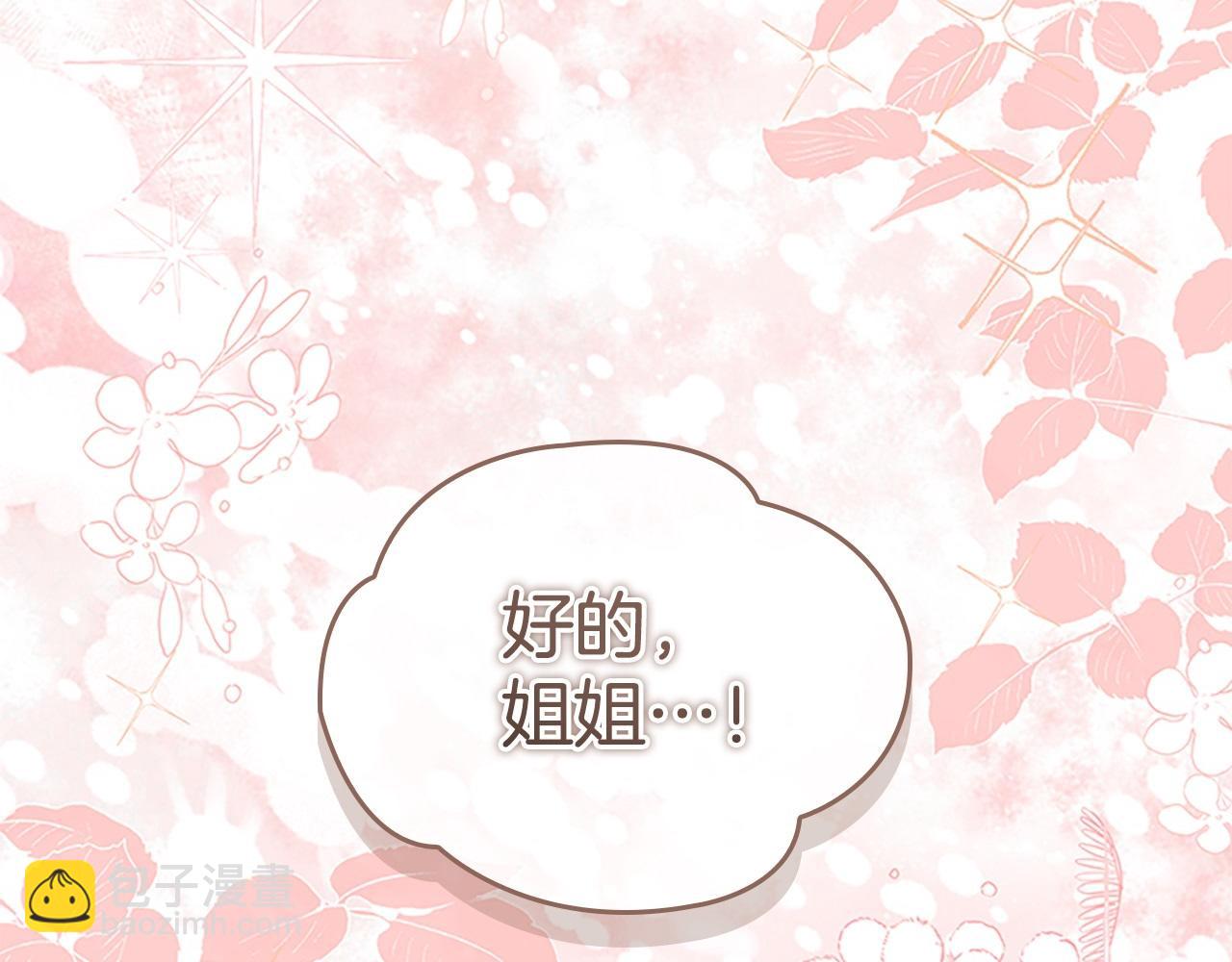 🍗奶萌魔力小公主 第170话 公主的礼物 第23页
