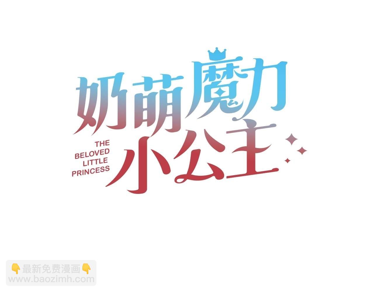 🍗奶萌魔力小公主 第170话 公主的礼物 第26页