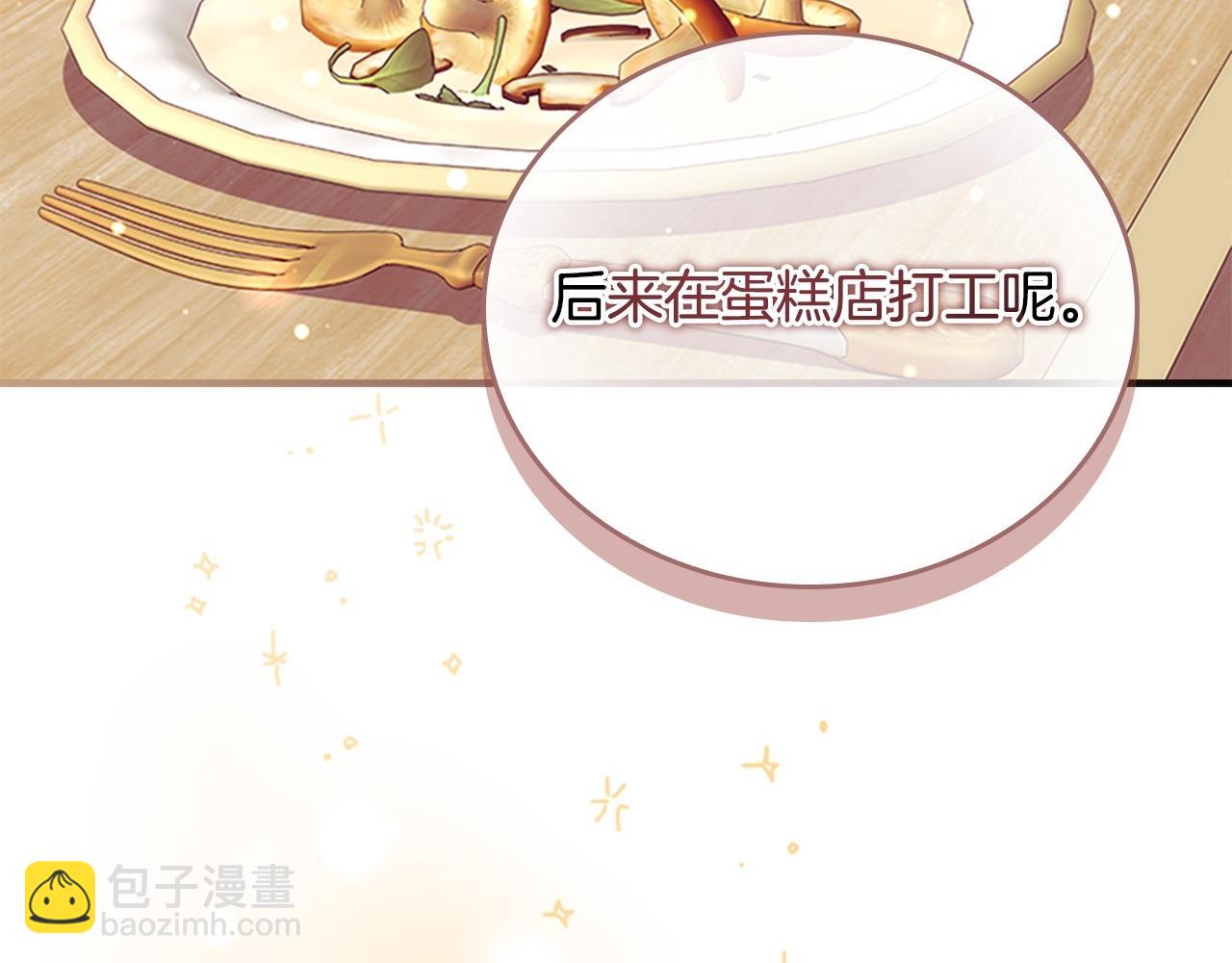 🍗奶萌魔力小公主 第170话 公主的礼物 第31页