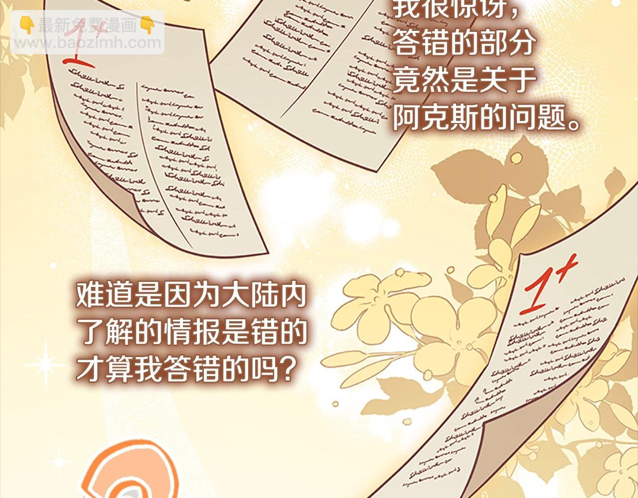 🍗奶萌魔力小公主 第170话 公主的礼物 第43页
