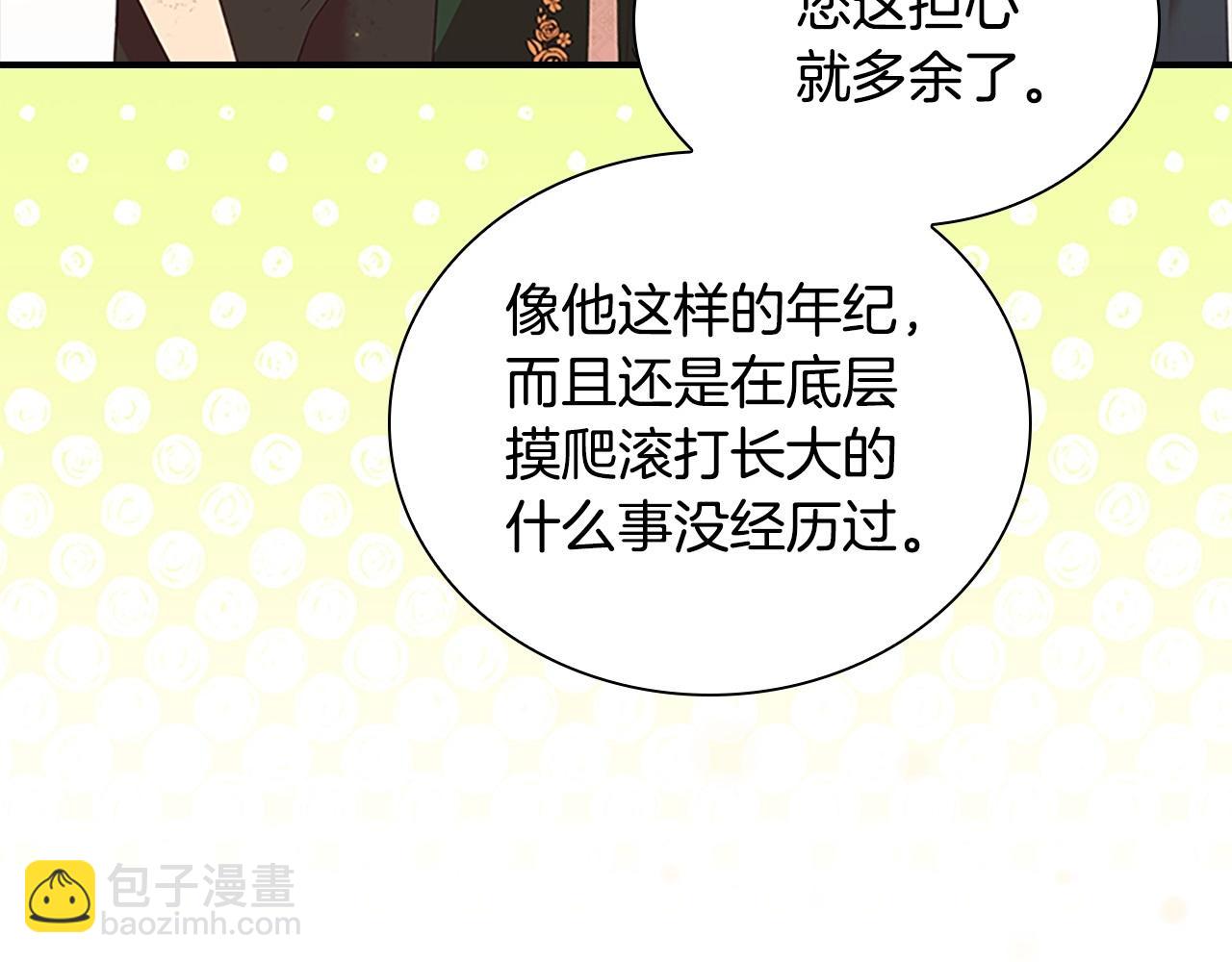 🍗奶萌魔力小公主 第170话 公主的礼物 第8页