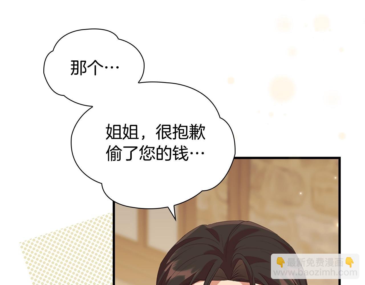 🍗奶萌魔力小公主 第170话 公主的礼物 第9页