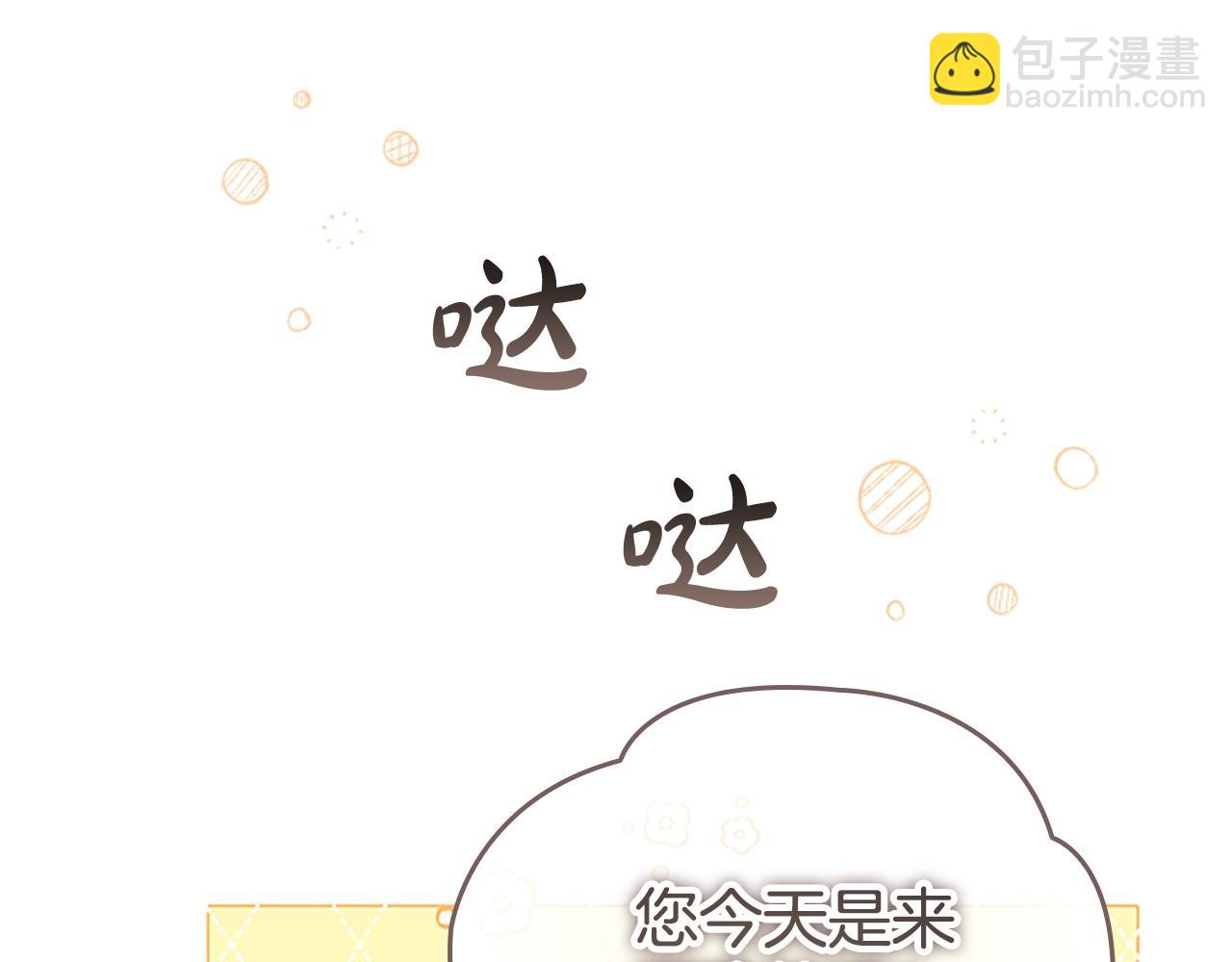 🍗奶萌魔力小公主 第172话 受邀 第12页