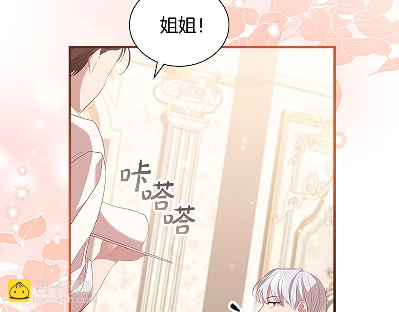 🍗奶萌魔力小公主 第172话 受邀 第20页