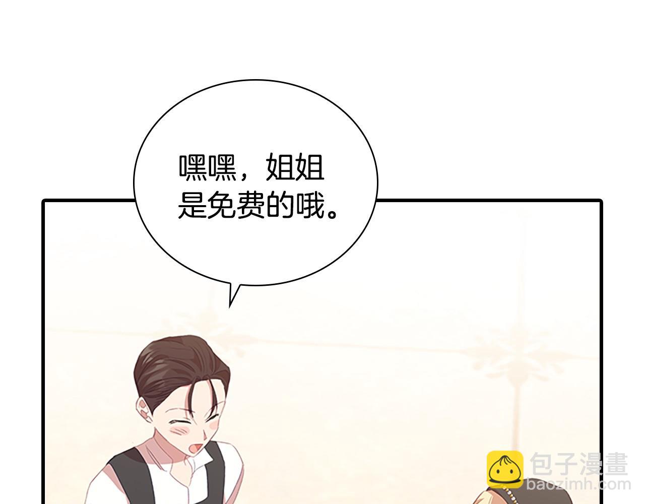 🍗奶萌魔力小公主 第172话 受邀 第26页