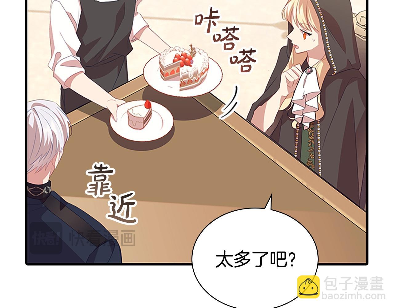 🍗奶萌魔力小公主 第172话 受邀 第27页