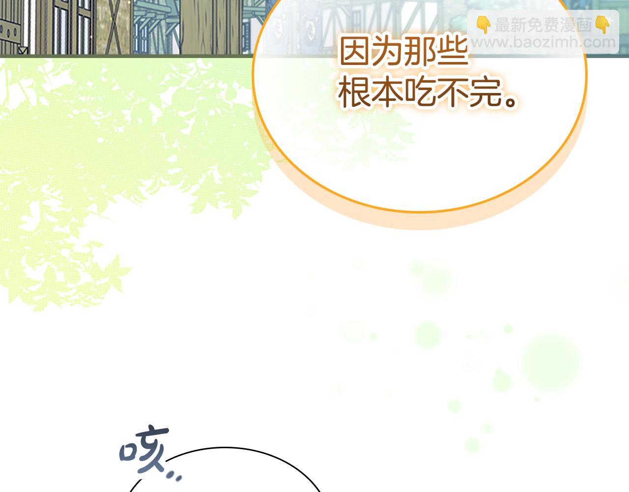 🍗奶萌魔力小公主 第172话 受邀 第3页