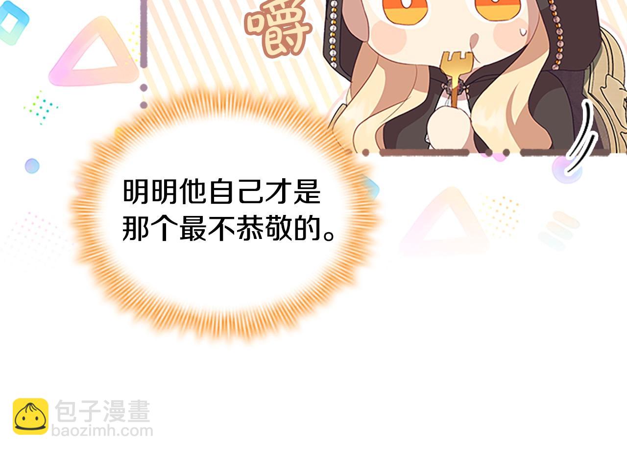 🍗奶萌魔力小公主 第172话 受邀 第39页