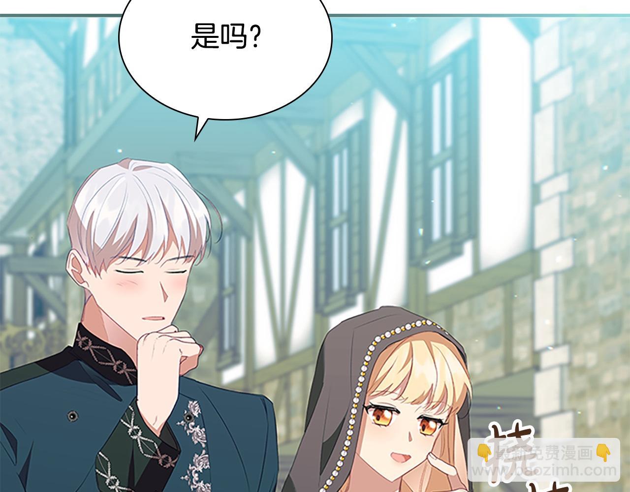 🍗奶萌魔力小公主 第172话 受邀 第4页