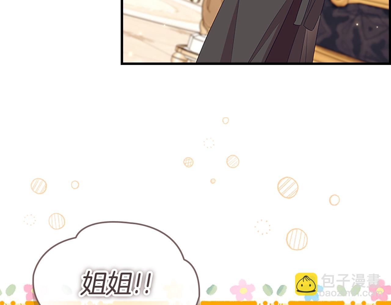 🍗奶萌魔力小公主 第172话 受邀 第9页