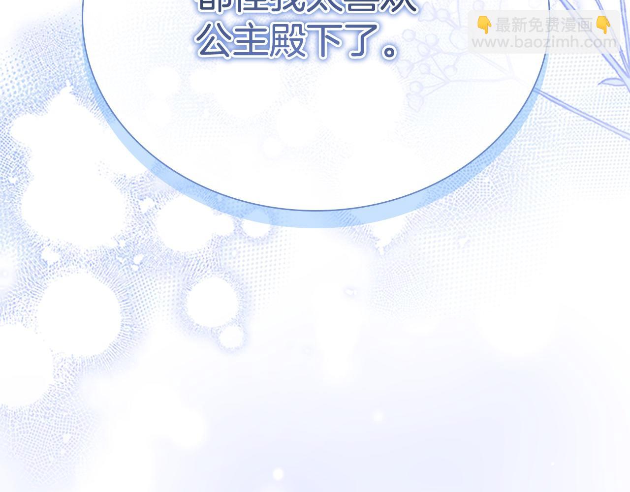 🍗奶萌魔力小公主 第174话 直球追问 第3页