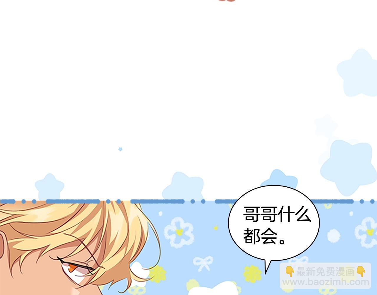 🍗奶萌魔力小公主 第176话 要交往吗？ 第10页