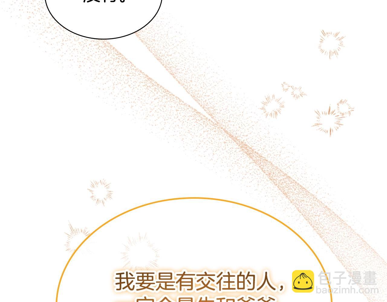 🍗奶萌魔力小公主 第176话 要交往吗？ 第17页