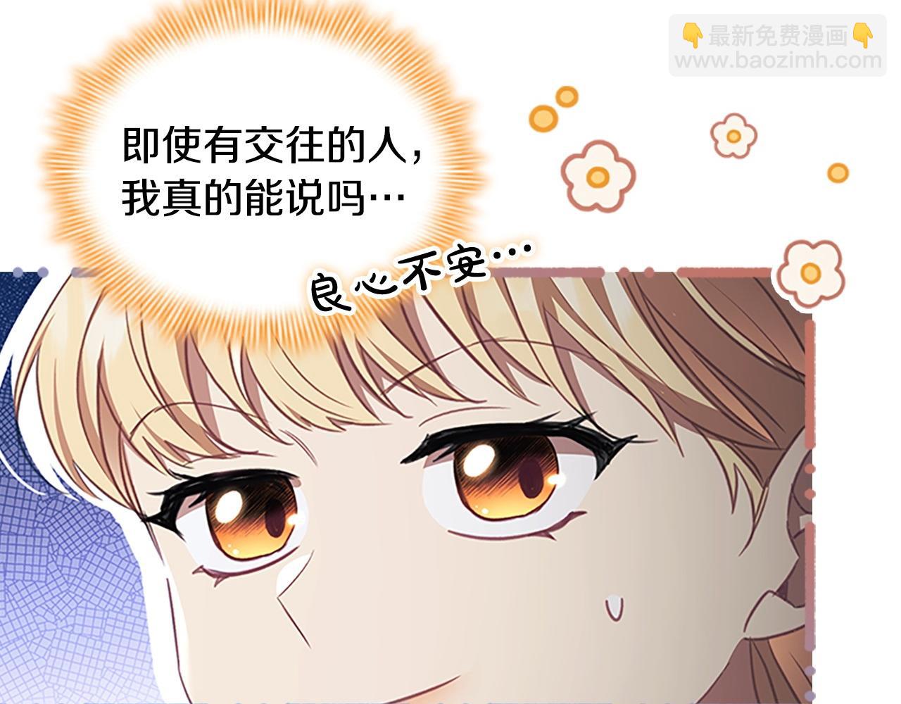🍗奶萌魔力小公主 第176话 要交往吗？ 第20页