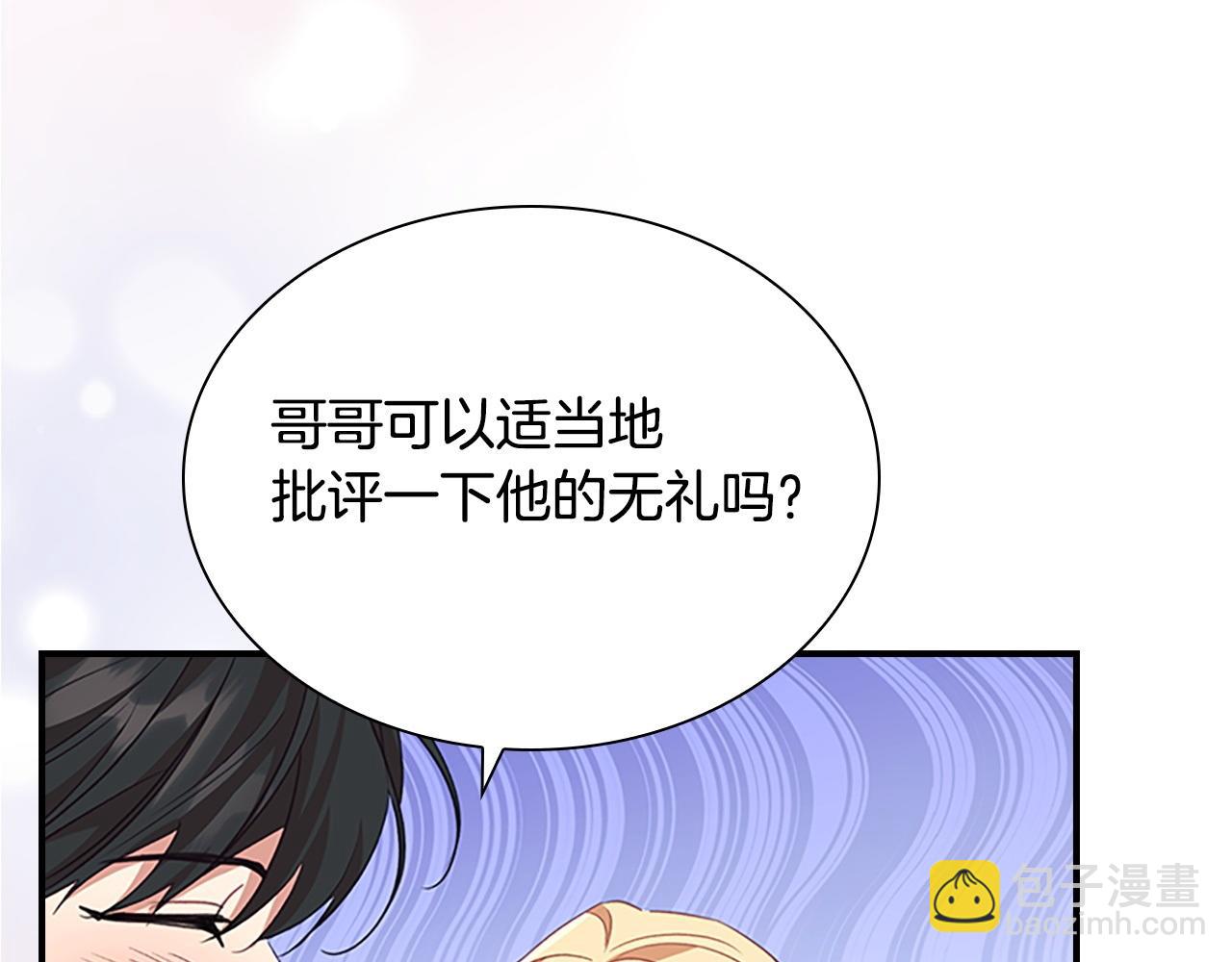 🍗奶萌魔力小公主 第176话 要交往吗？ 第32页