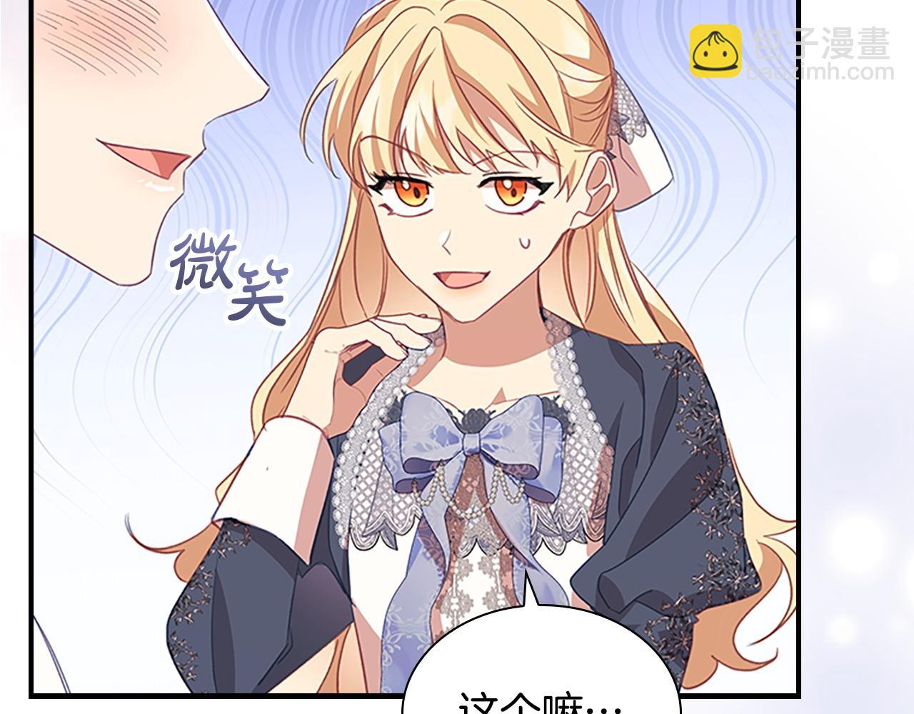 🍗奶萌魔力小公主 第176话 要交往吗？ 第33页