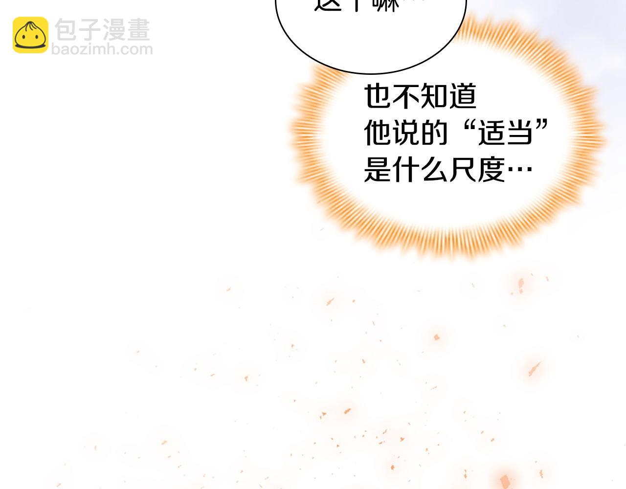 🍗奶萌魔力小公主 第176话 要交往吗？ 第34页