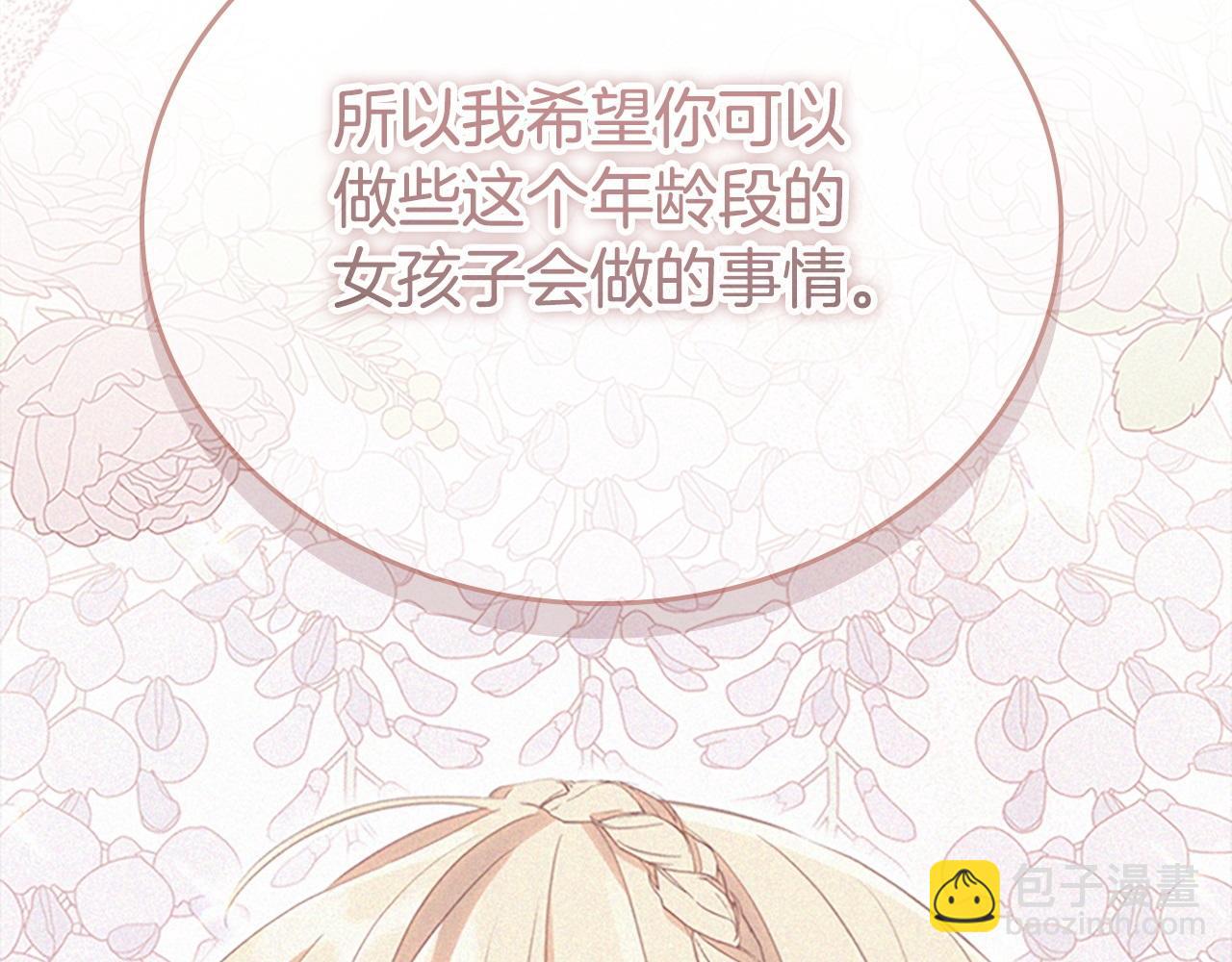 🍗奶萌魔力小公主 第176话 要交往吗？ 第49页