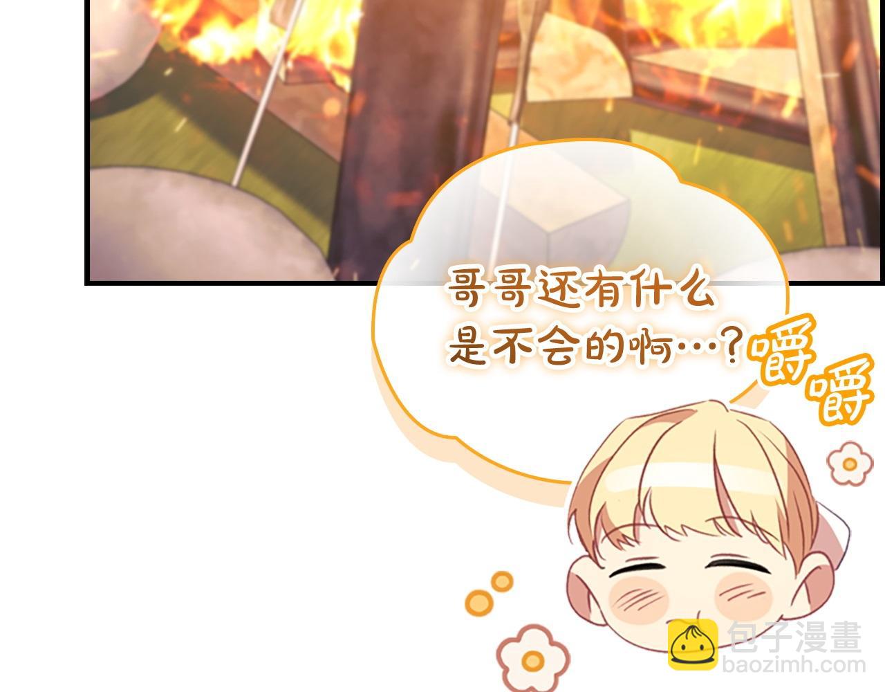 🍗奶萌魔力小公主 第176话 要交往吗？ 第9页