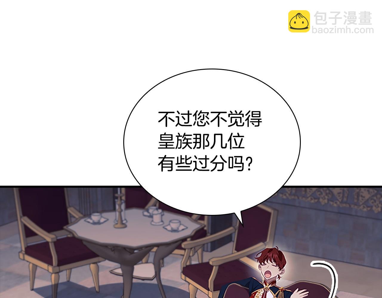 🍗奶萌魔力小公主 第178话 自私一点 第12页