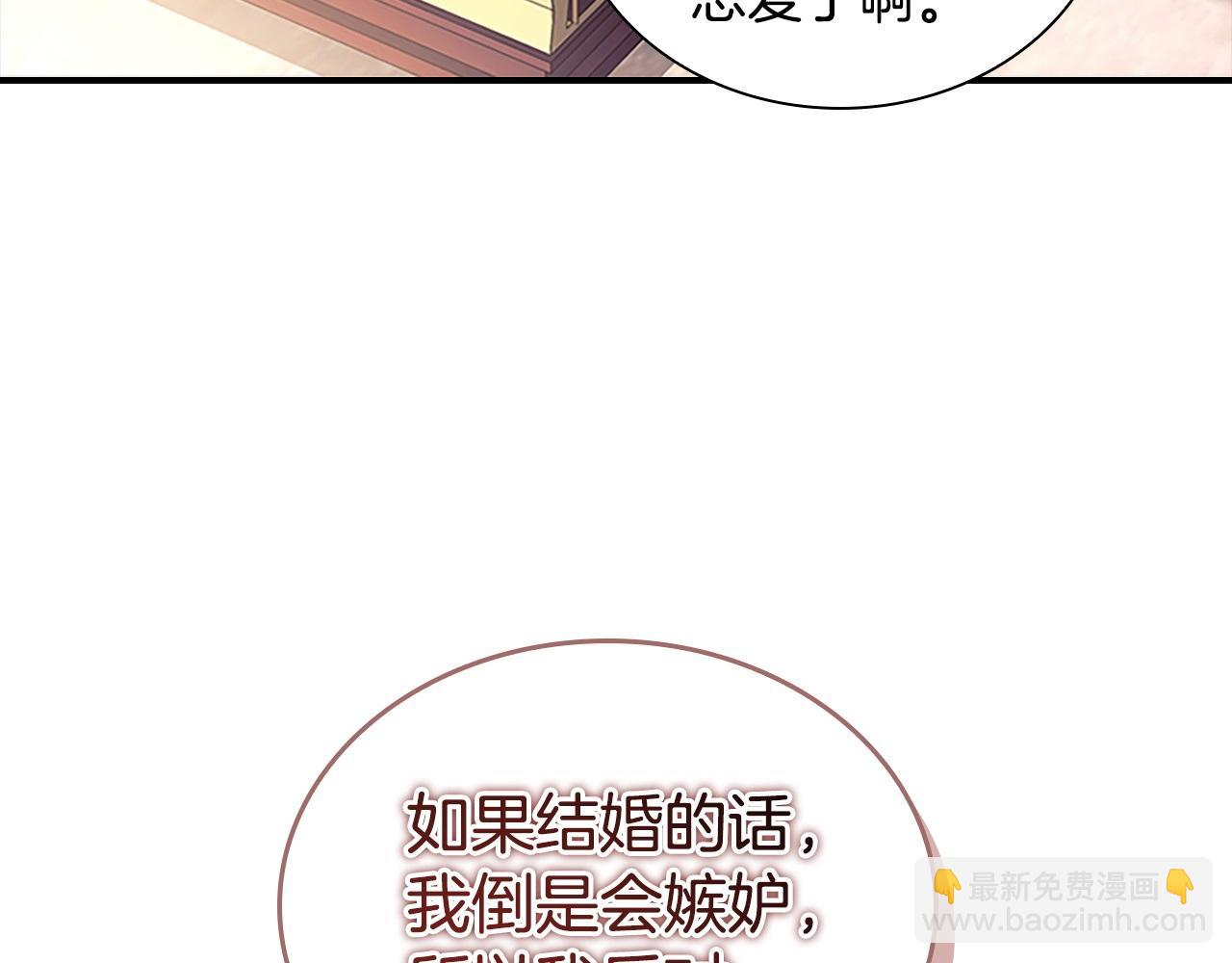 🍗奶萌魔力小公主 第178话 自私一点 第14页