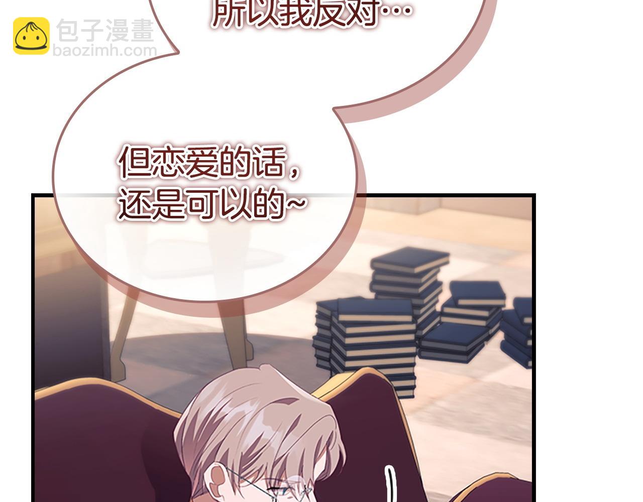 🍗奶萌魔力小公主 第178话 自私一点 第15页