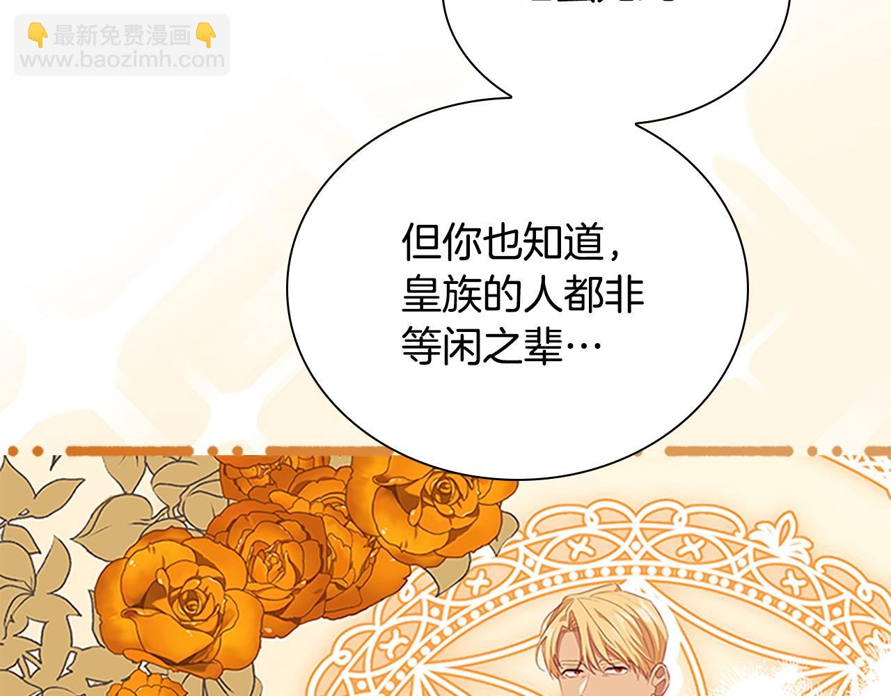 🍗奶萌魔力小公主 第178话 自私一点 第17页