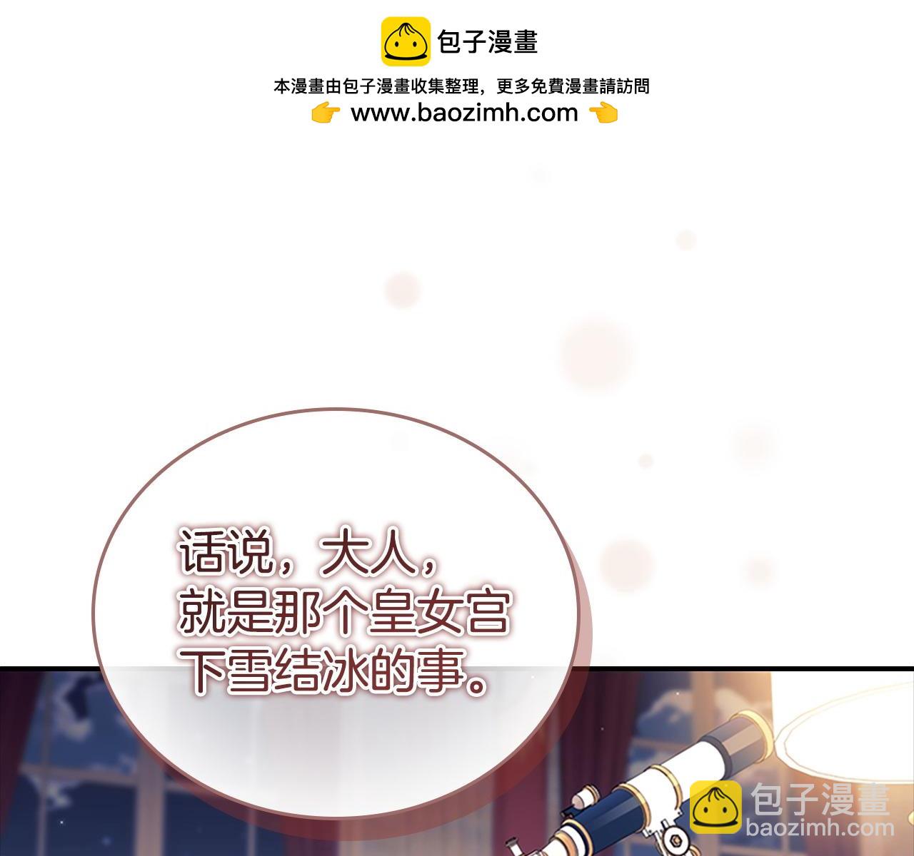 🍗奶萌魔力小公主 第178话 自私一点 第2页