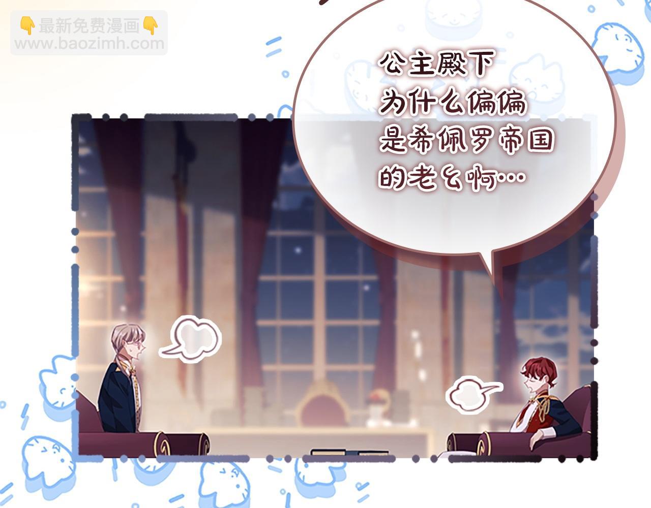 🍗奶萌魔力小公主 第178话 自私一点 第20页