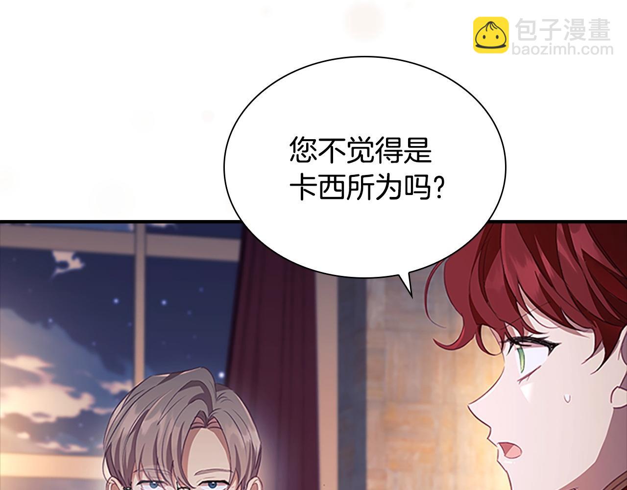 🍗奶萌魔力小公主 第178话 自私一点 第4页
