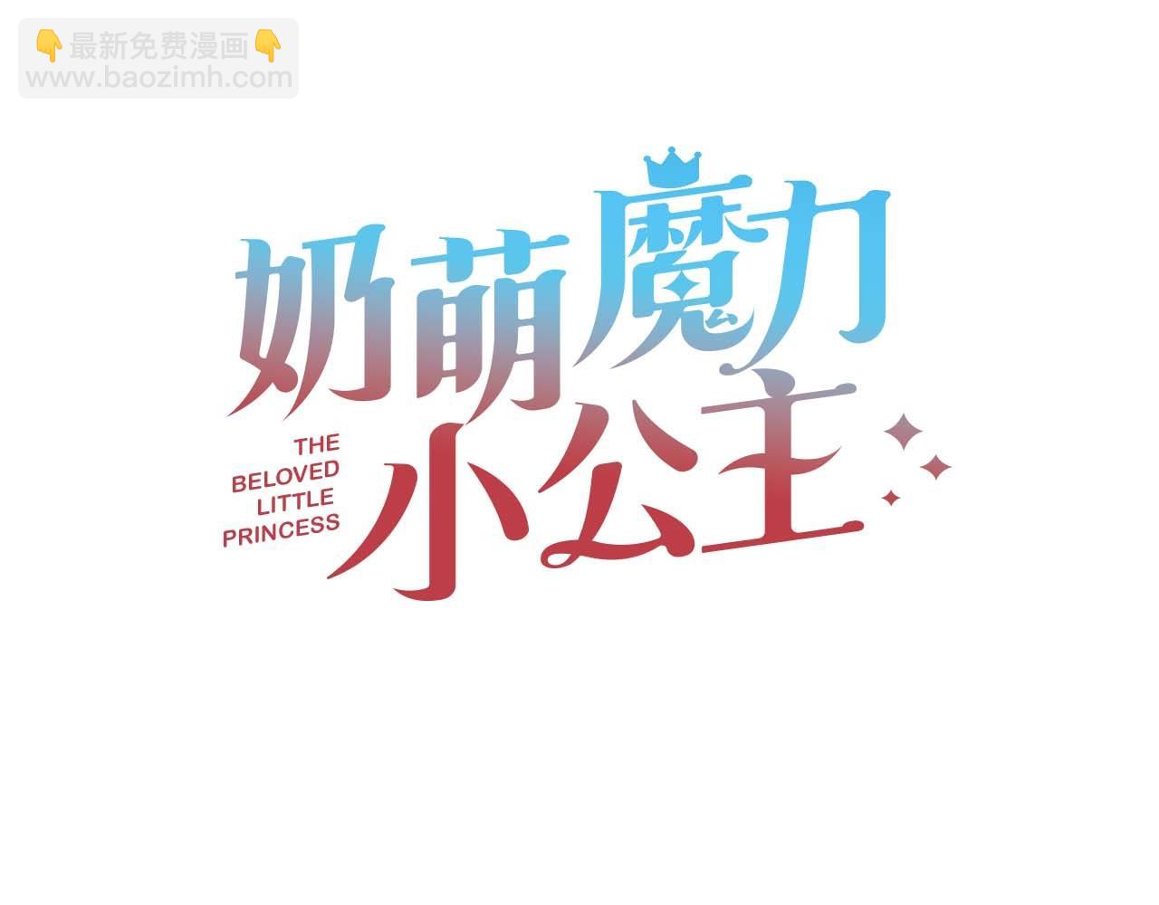 🍗奶萌魔力小公主 第178话 自私一点 第43页