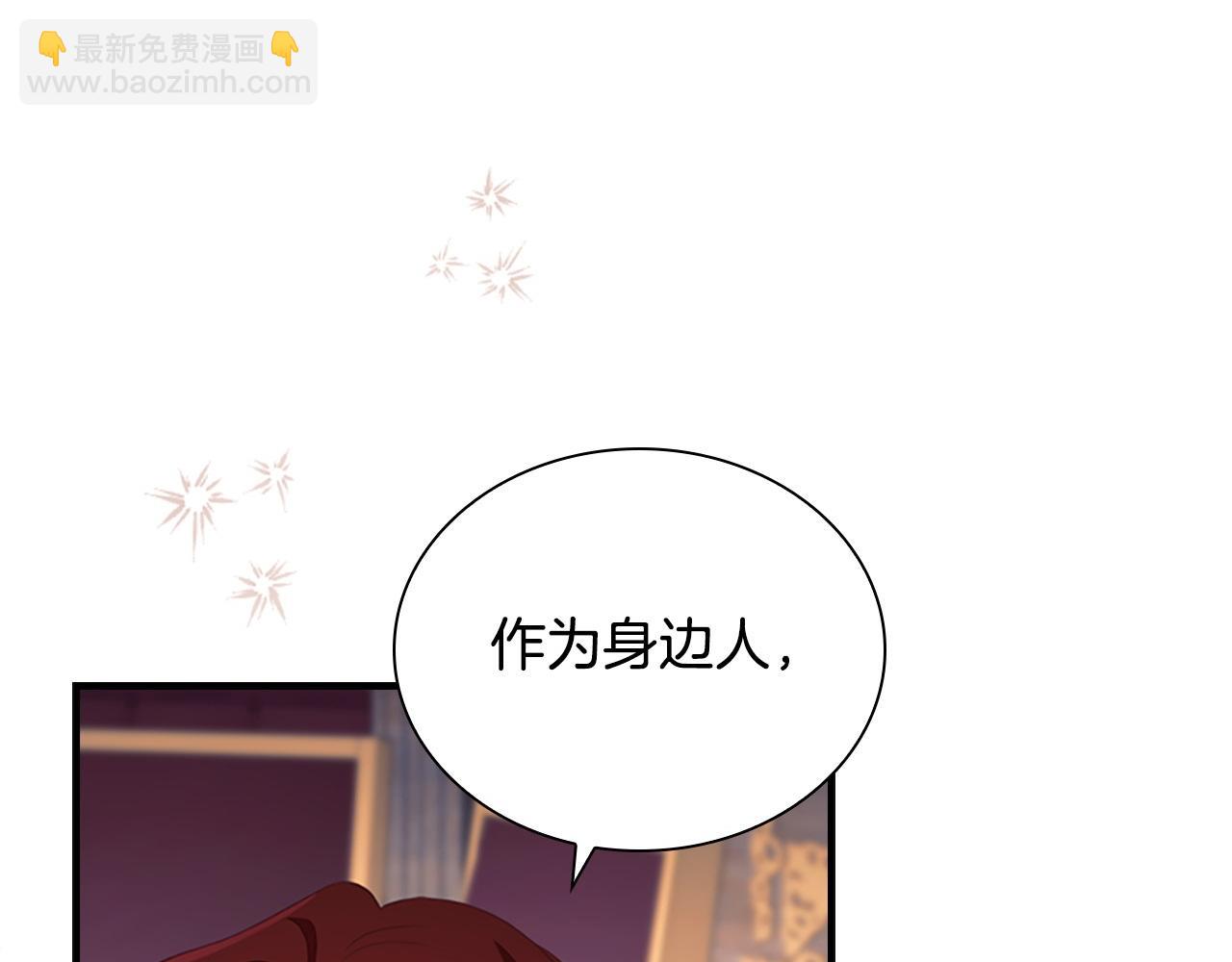 🍗奶萌魔力小公主 第178话 自私一点 第6页